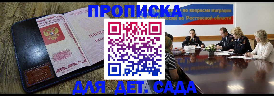 прописка ребенка в Апшеронске
