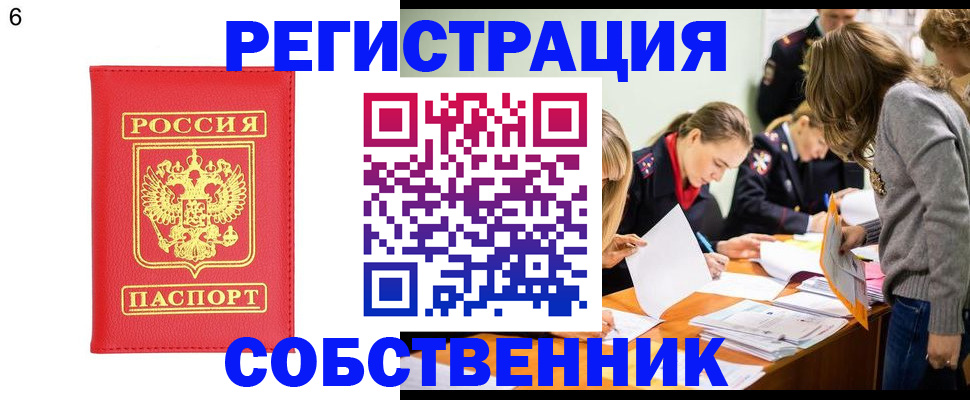 временная регистрация в Апшеронске