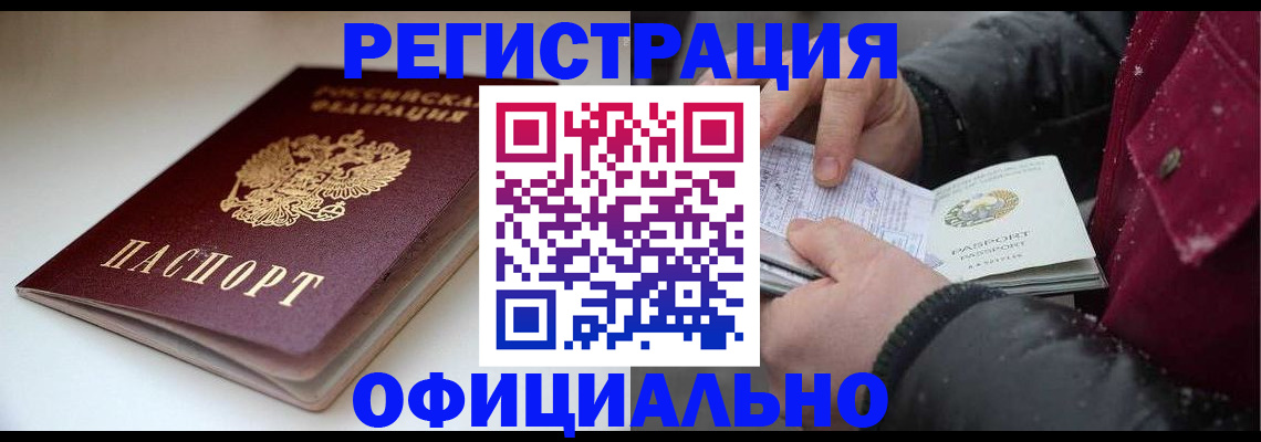 прописка гарантия в Апшеронске