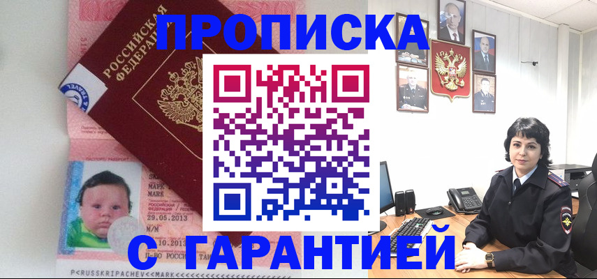 временная регистрация надежно в Апшеронске