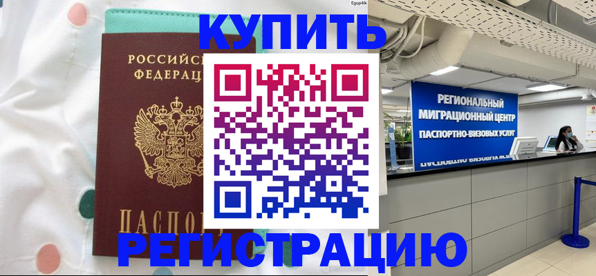 временная регистрация для всех в Апшеронске