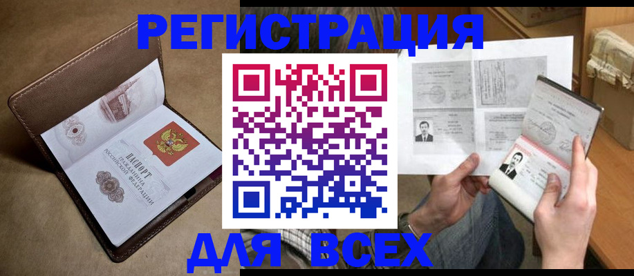 временная регистрация поиск в Апшеронске