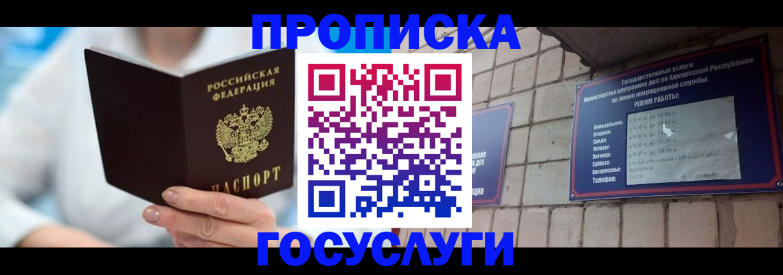 прописка ребенка в Апшеронске