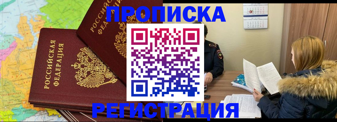 временная регистрация поиск в Апшеронске