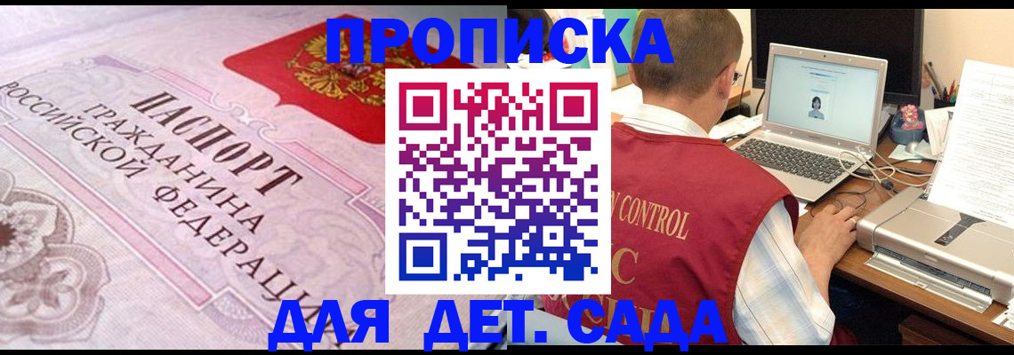 прописка в Апшеронске